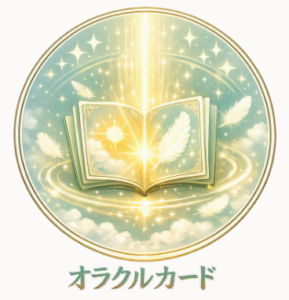 占術・オラクルカードのイメージイラスト