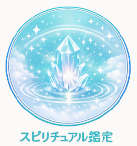 占術・スピリチュアルのイメージイラスト
